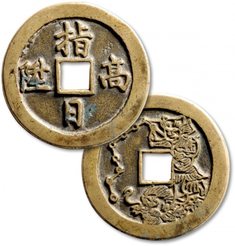  清“指日高升”背“独占鳌头”花钱 极美品