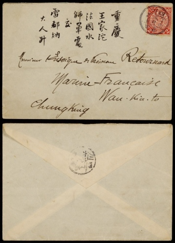  1907年四川嘉定寄重庆封，西式封书写中、英双文字，贴蟠龙2分销四川嘉定丁未五月廿九日双圈小三格干支日戳