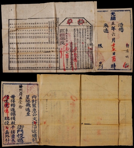  光绪五年（1879年）兵部侍郎广西巡抚部院飞递排单驿传公文封