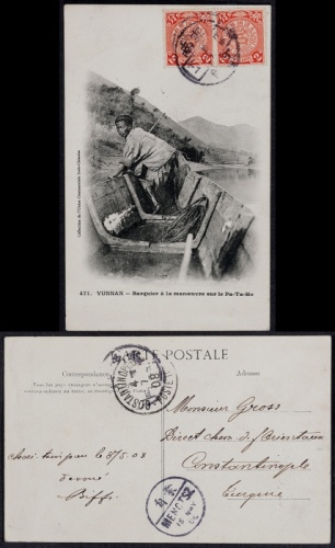  1908年云南宜良寄土耳其明信片，贴蟠龙2分两枚