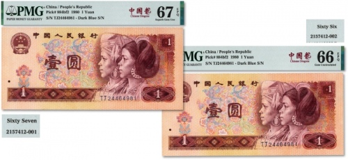  第四版人民币1980年壹圆共2枚，错版券/全同冠同号，印刷错误及后未检出，概率极低，且评级公司给予联装并给错标，十分罕见，全新