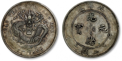  北洋造光绪34年七钱二分普通 PCGS XF 40