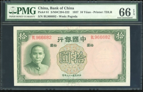  民国二十六年中国银行拾圆，编号BL966682，PMG 66EPQ