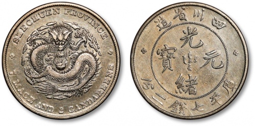  四川省造光绪元宝七钱二分四角龙 近未流通