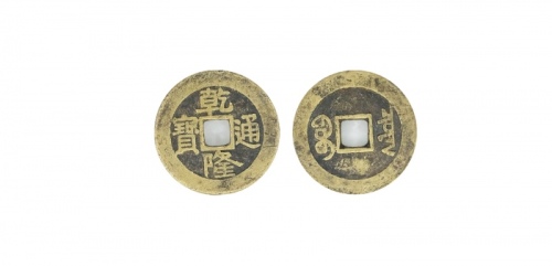  清代乾隆通宝宝泉小平大样 GBCA 古-美品 85