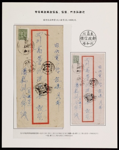  1943年东川卢县利和场寄成都双挂号封，红框封贴中信版孙中山像1元五枚