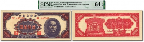  1949年新疆省银行陆仟万圆，纸张硬挺白净，纹理清晰，凹凸明显，色彩纯正明艳，罕见之顶级品相，极为难得，资深藏家旧藏，全新（仅3枚之冠军分）