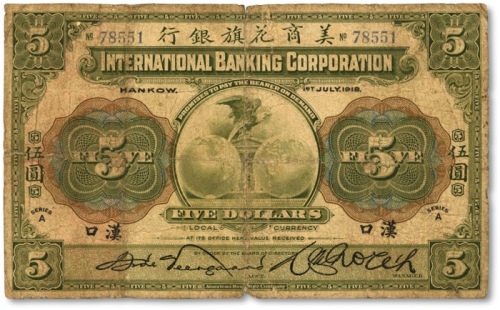  1918年美商花旗银行伍圆，汉口地名，5位数号码券，色彩浓郁醇厚，原汁原味，七成新