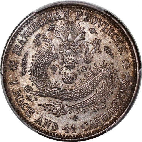  东三省造宣统元宝库平一钱四分四釐，PCGS MS62，#37563444