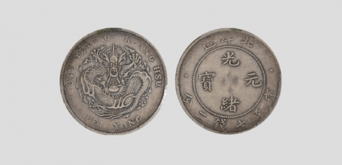  北洋造光绪34年七钱二分普通 PCGS XF 40