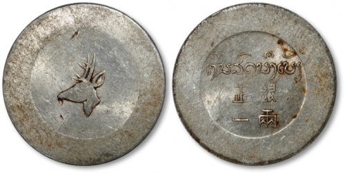  云南省造小鹿头一两 PCGS AU Details