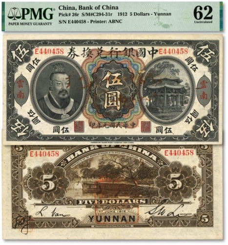  民国元年（1912年）中国银行兑换券黄帝像伍圆，云南地名，李士伟·范磊签名，背盖“护国军总司令之印”，左下角有花押式签名并钤章，纸张自然起伏，纹理清晰，色彩明丽，原汁原味，少见之上佳品相，沪上藏家出品