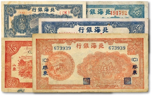  北海银行纸币共5种，详分：1945年绿色乡村汽车图伍圆、红色锄地图拾圆，山东地名，双字轨；1945年桔红拾苞米图贰拾伍圆，胶东地名；1947年蓝色公路汽车图伍百圆，山东地名；1948年蓝色泰山顶伍百圆