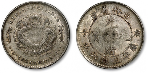  吉林省造庚子三钱六分太极 PCGS XF 45