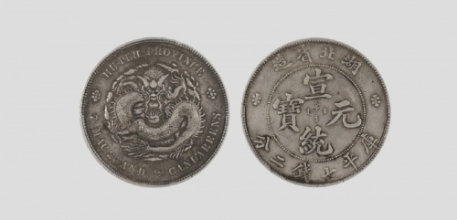  湖北省造宣统元宝七钱二分普通 PCGS XF 45