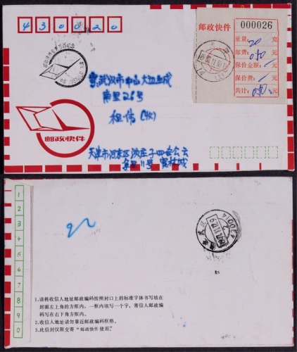  1987年天津寄武汉邮政快件首日封，贴一期六格式快件签条