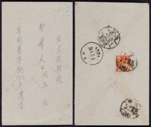  1954年昆明寄宜良昆河火车邮局封，背贴普4-800元一枚