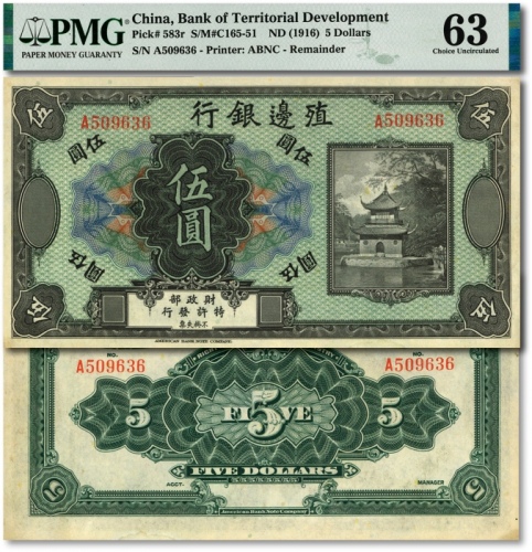  殖边银行无年份美钞版伍圆，A字轨，无地名券，色彩浓郁醇厚，未折九五成新（仅1枚之亚军分，冠军分仅2枚）