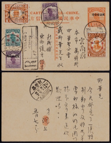  1930年第七版帆船1分加盖“限滇省发寄”邮资片云南府挂号寄本埠