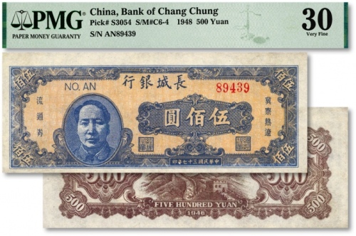  民国三十七年（1948年）长城银行冀察热辽流通券蓝色左毛像伍佰圆，图案清晰，色彩明亮，边角微修，近八成新