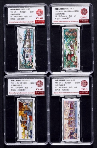  1980年T56留园新票全套4枚