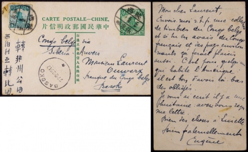  1928年第七版帆船2分邮资片陕西张家畈寄非洲比利时刚果，加贴帆船3分一枚，邮资5分