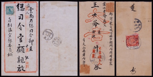  清代民国滇东南邮路封2件