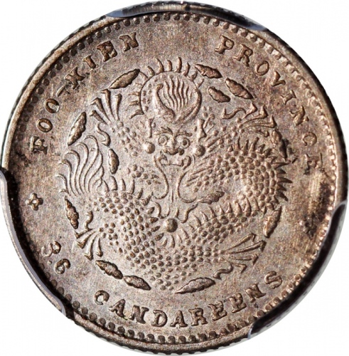  福建省造光绪元宝库平三分六釐，PCGS AU55，#45579808