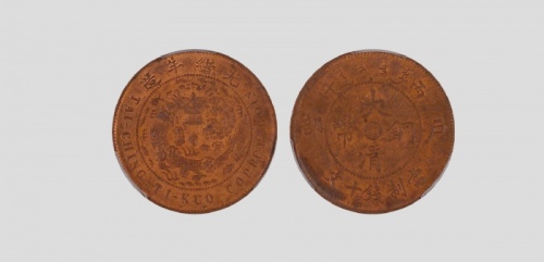  江苏省造大清铜币丙午苏十文大清龙 PCGS MS 64
