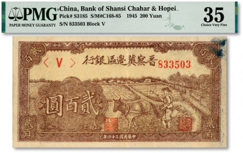  民国三十四年（1945年）晋察冀边区银行赶驴图贰百圆，纸张纹理清晰，色彩纯正浓郁，状态自然，八五成新（低评，标签背面英文为“原始印刷油墨沾染”，考虑当时各项条件属极自然正常现象）