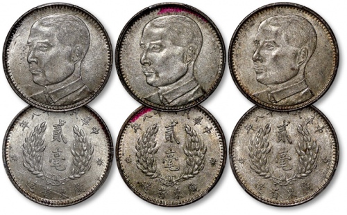  民国十八年广东省造孙中山像贰毫银币共三枚，打制规范清晰，淡金色老包浆，底光柔亮，分别为金盾PCGS UNC Detail、AU55（87568477、87568464、87568476）