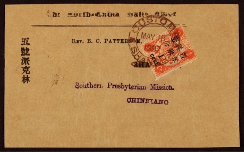  1897年上海寄本埠封面，贴初版慈寿加盖大字长距1分一枚