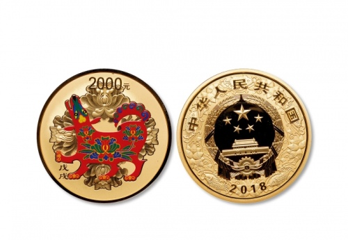 2018年戊戌(狗)年生肖纪念彩色金币150克 完未流通
