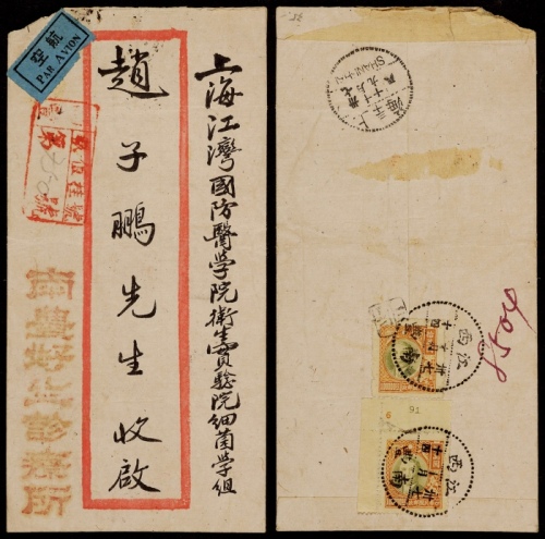  1948年江西南丰寄上海报值挂号航空封，红框封背贴上海大东二版孙中山像国币10万元两枚