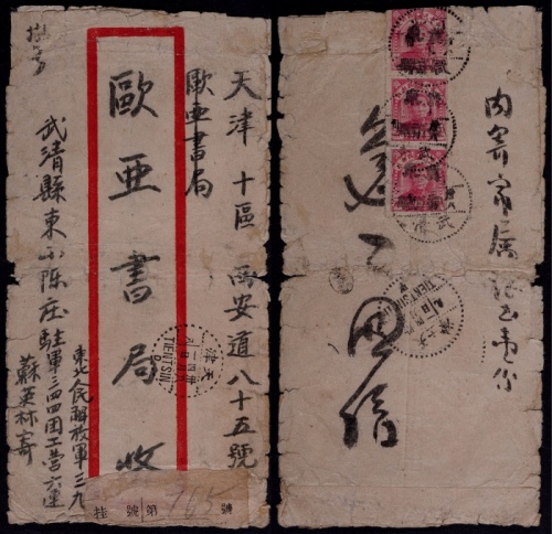  华北区1949年武清寄天津军邮纳资挂号封，此封由驻武清三九军三四四团工营六连寄出，背贴孙中山像加盖“冀东”改2000元邮票三枚