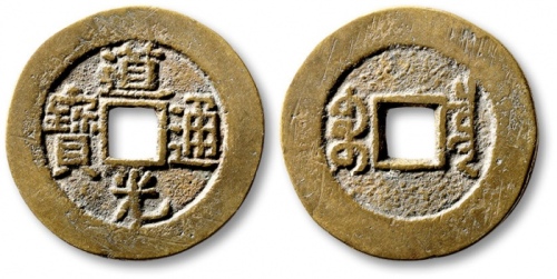  清代道光通宝宝泉小平大样 极美品