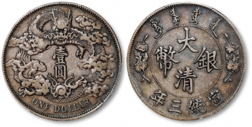  宣统三年大清银币壹圆普通 PCGS XF 40