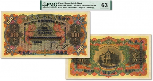  华俄道胜银行壹百圆，天津改哈尔滨地名，少见，此券纸张硬挺，图案精美华丽，色彩浓艳醇厚，原汁原味，海外藏家出品，全新（低评）