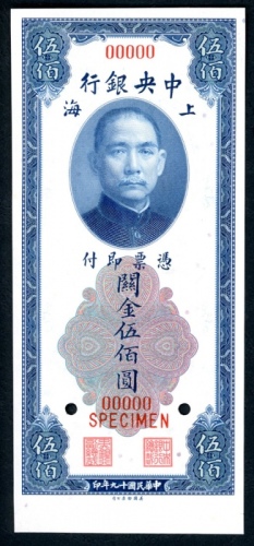  民国十九年（1930）中央银行关金券500元样票，UNC，带边纸