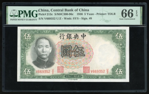  民国二十五年中央银行伍圆，编号V669352U/Z，PMG 66EPQ