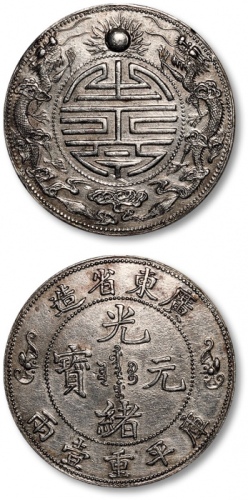 广东省造寿字双龙一两臆造币 完未流通