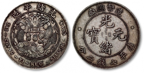  光绪年造造币总厂七钱二分普版 PCGS XF 40