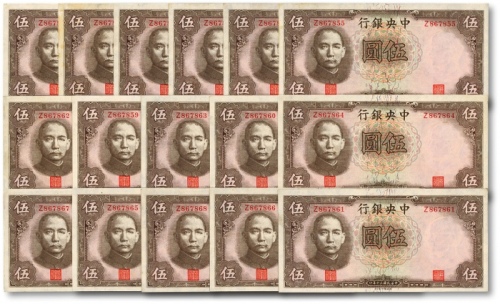  民国三十年（1941年）中央银行德纳罗版伍圆共16枚连号，纸张硬挺，色彩浓艳，原汁原味，九八至全新