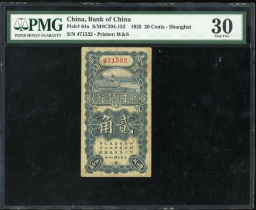  民国十四年中国银行贰毫，编号471532，PMG 30，轻微修补