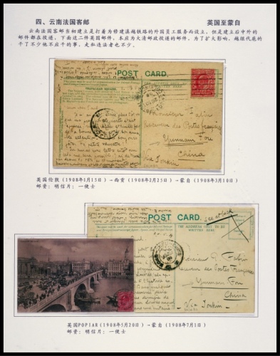  1908年英国寄蒙自进口明信片一组2件
