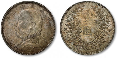  袁世凯像民国三年壹圆新疆版 PCGS XF 40