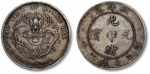  北洋造光绪34年七钱二分普通 PCGS XF 40