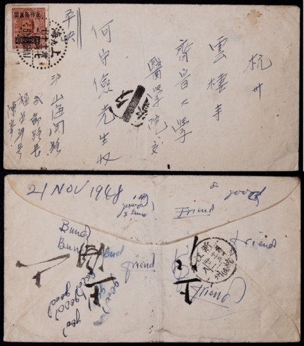  1948年上海寄杭州金元调资首日欠资封，西式封正贴中信版孙中山像改值长框高额法币6万元一枚