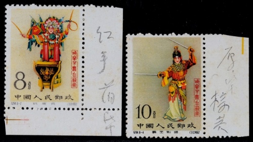  1962年纪94梅兰芳舞台艺术有齿新票2枚