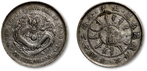  北洋造光绪24年壹圆 极美